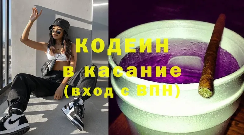 Кодеин Purple Drank  купить наркотики цена  Батайск 