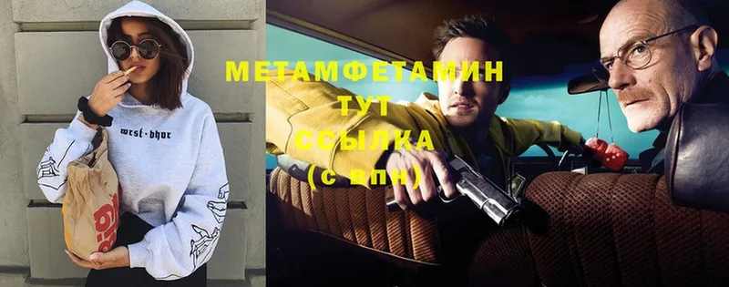 МЕТАМФЕТАМИН Methamphetamine  как найти закладки  Батайск 